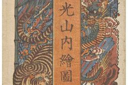 老图书–《日光山内絵図　全［内光山内绘图_全］》电子版合集
